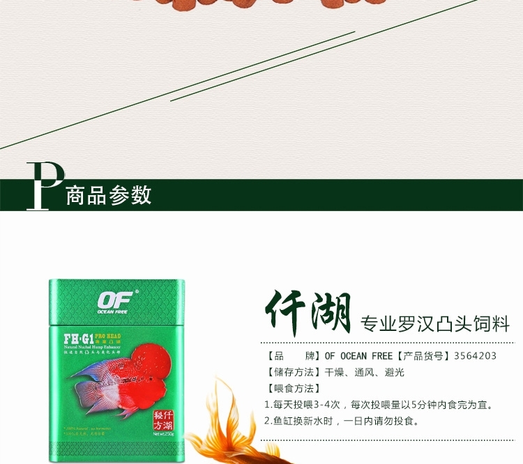 仟湖OF傲深FH-G1专业罗汉凸头饲料起头寿星头增头增色鱼粮