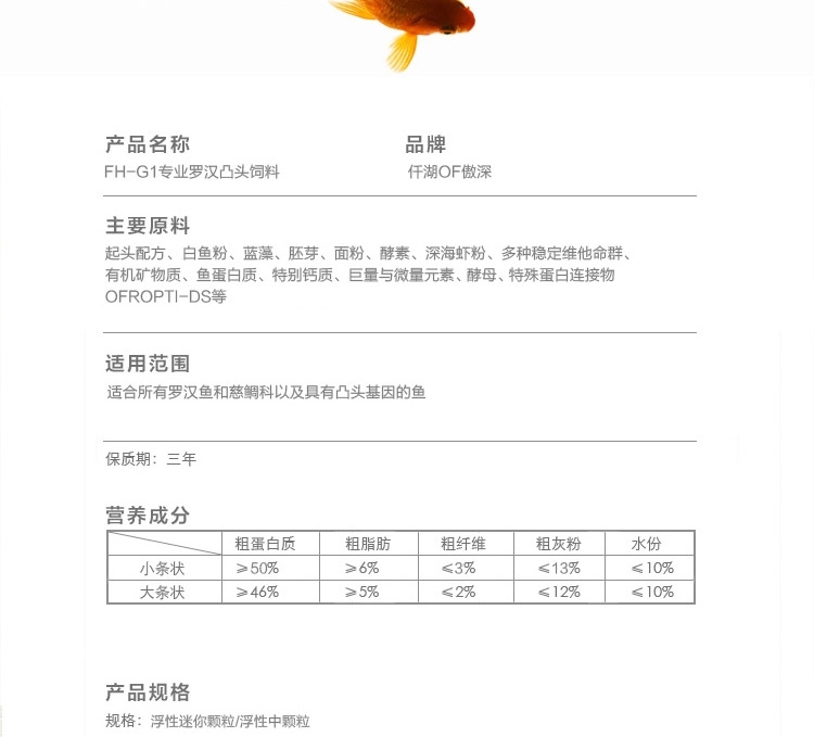 仟湖OF傲深FH-G1专业罗汉凸头饲料起头寿星头增头增色鱼粮