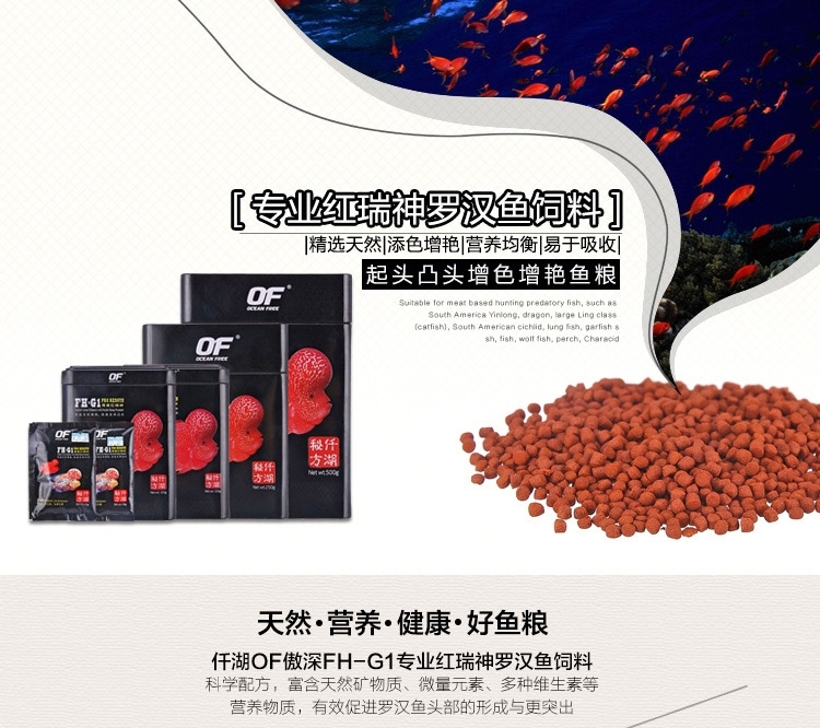 仟湖OF傲深FH-G1专业红瑞神罗汉鱼饲料起头凸头增色增艳鱼粮