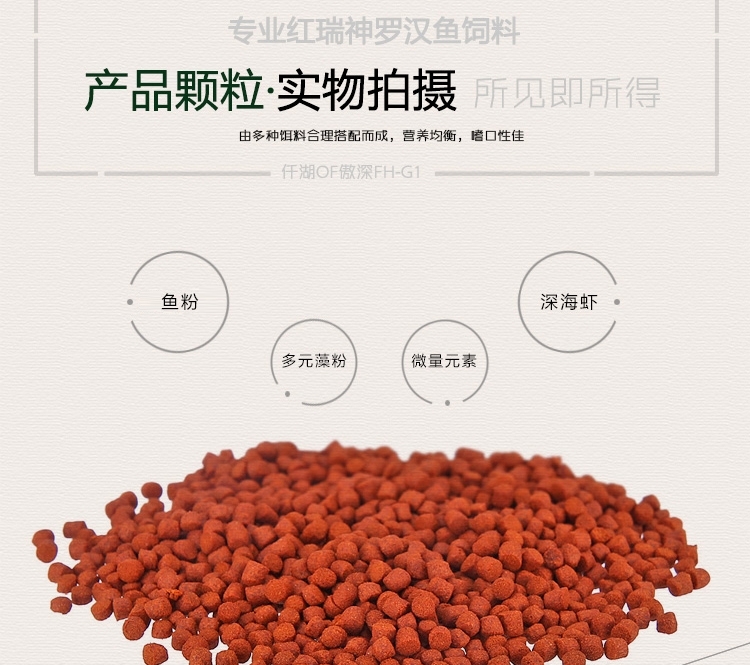 仟湖OF傲深FH-G1专业红瑞神罗汉鱼饲料起头凸头增色增艳鱼粮
