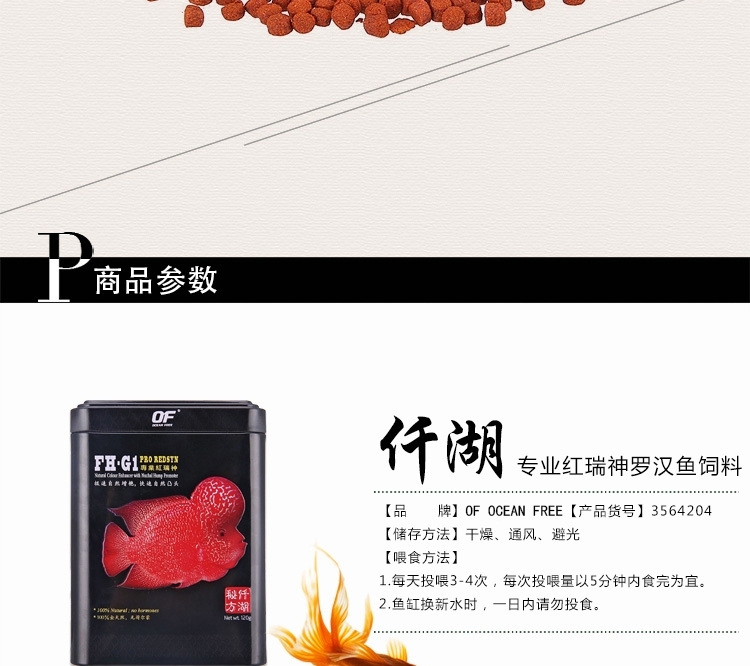 仟湖OF傲深FH-G1专业红瑞神罗汉鱼饲料起头凸头增色增艳鱼粮