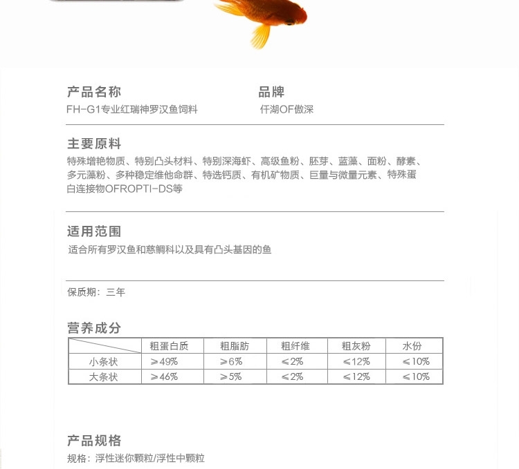 仟湖OF傲深FH-G1专业红瑞神罗汉鱼饲料起头凸头增色增艳鱼粮