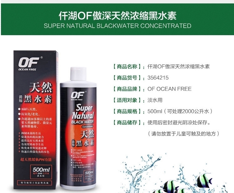 仟湖OF傲深天然浓缩黑水素龙鱼黑水素软水换水新缸水族用剂500ml
