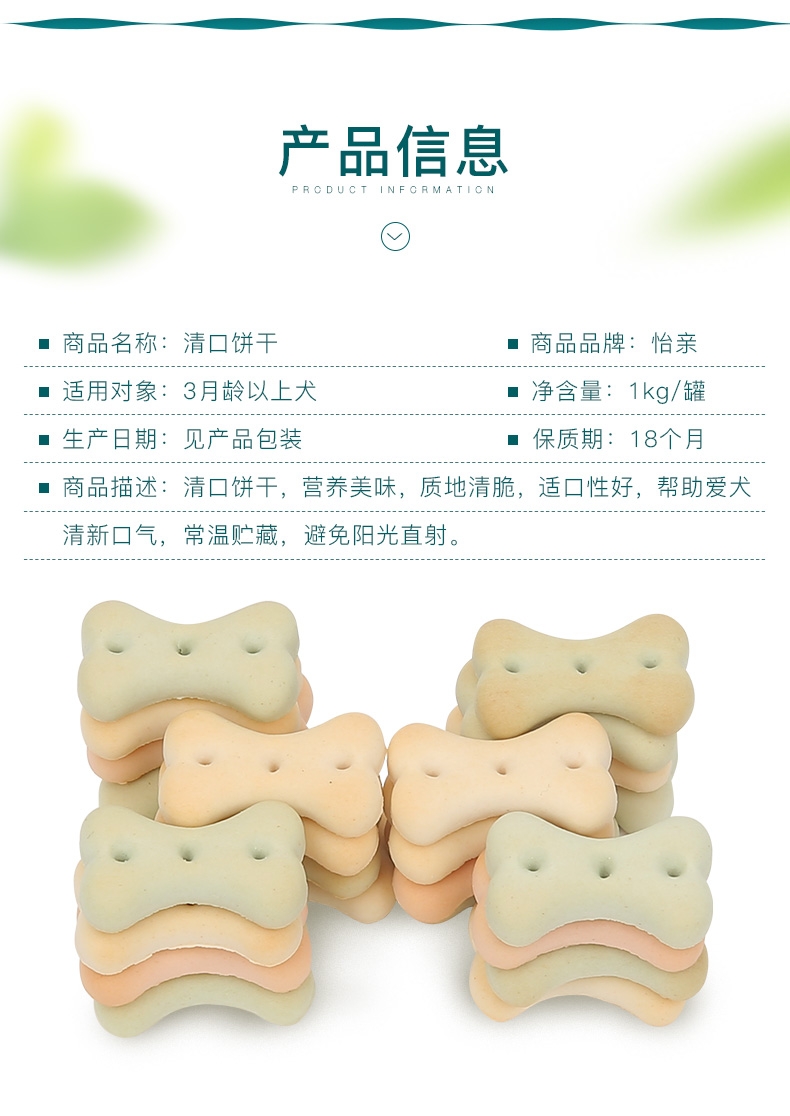怡亲Yoken 宠物清口饼干除口臭磨牙狗零食 1kg