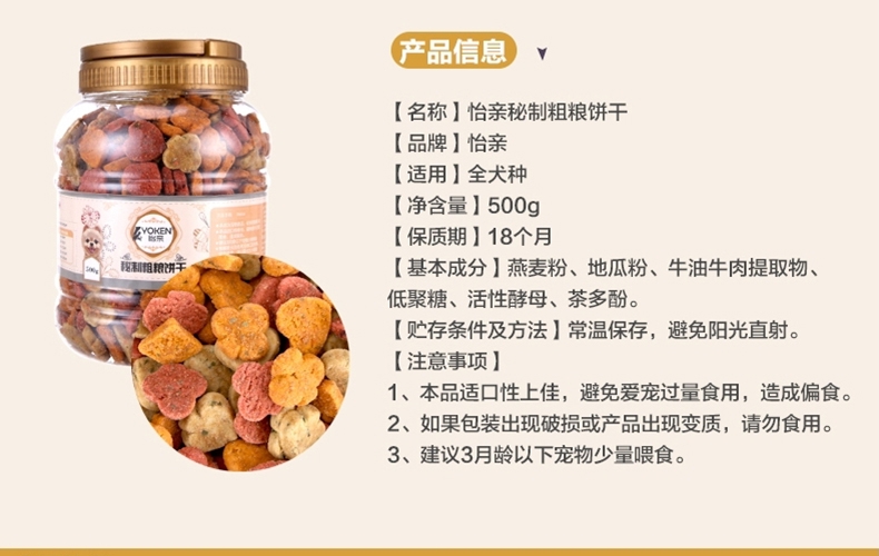 怡亲 秘制粗粮饼干500g 清洁口腔 均衡营养 狗零食