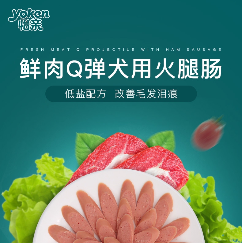 怡亲Yoken 鸡肉火腿肠奖励狗零食 15g*30支