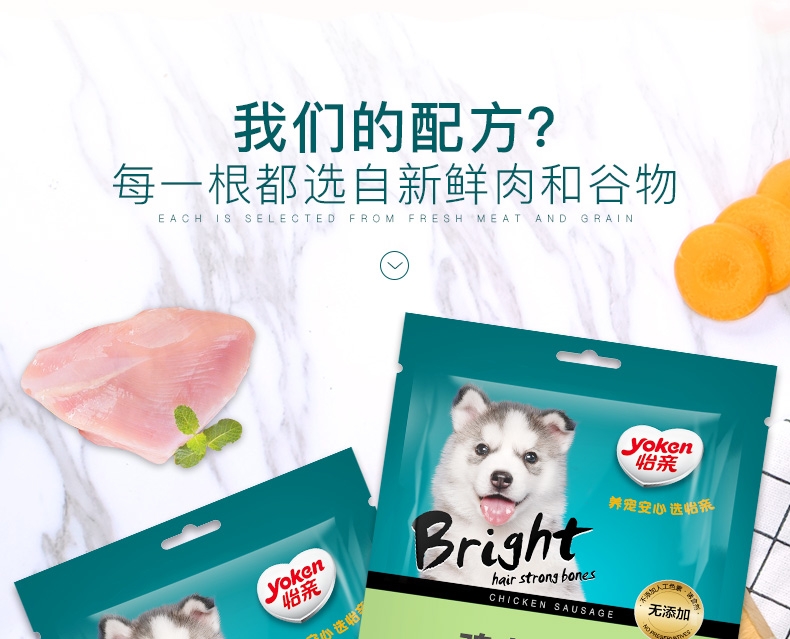 怡亲Yoken 鸡肉火腿肠奖励狗零食 15g*30支