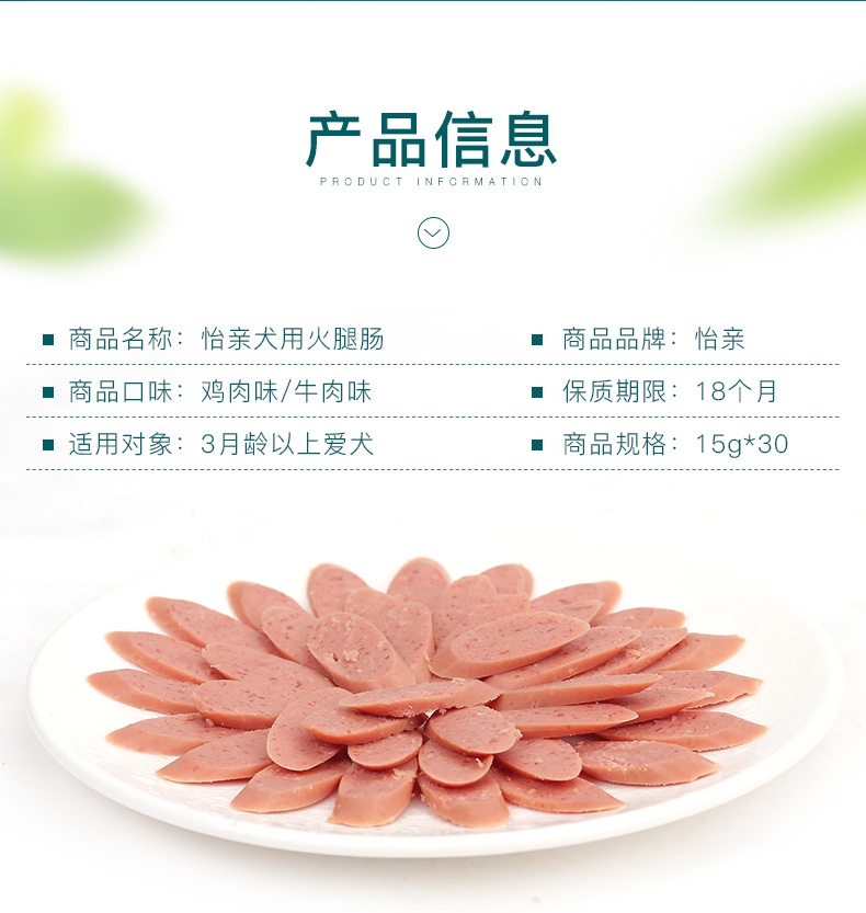 怡亲Yoken 鸡肉火腿肠奖励狗零食 15g*30支
