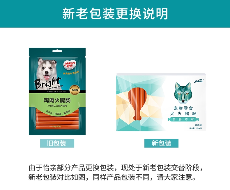怡亲Yoken 鸡肉火腿肠奖励狗零食 15g*30支