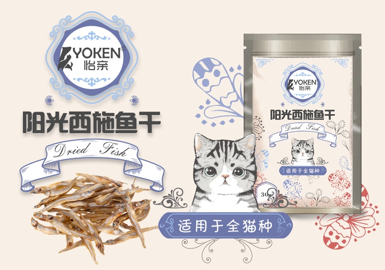 怡亲 无盐阳光西施鱼干30g 猫零食