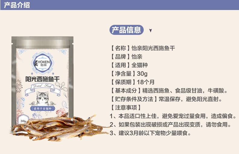 怡亲 无盐阳光西施鱼干30g 猫零食