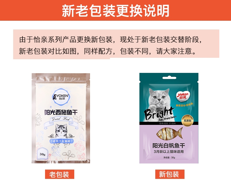 怡亲 无盐阳光白帆鱼干30g 猫零食