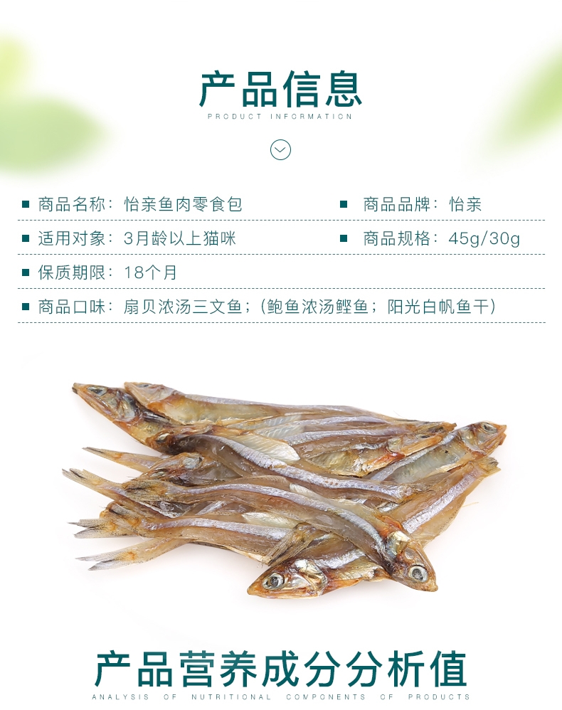怡亲 无盐阳光白帆鱼干30g 猫零食