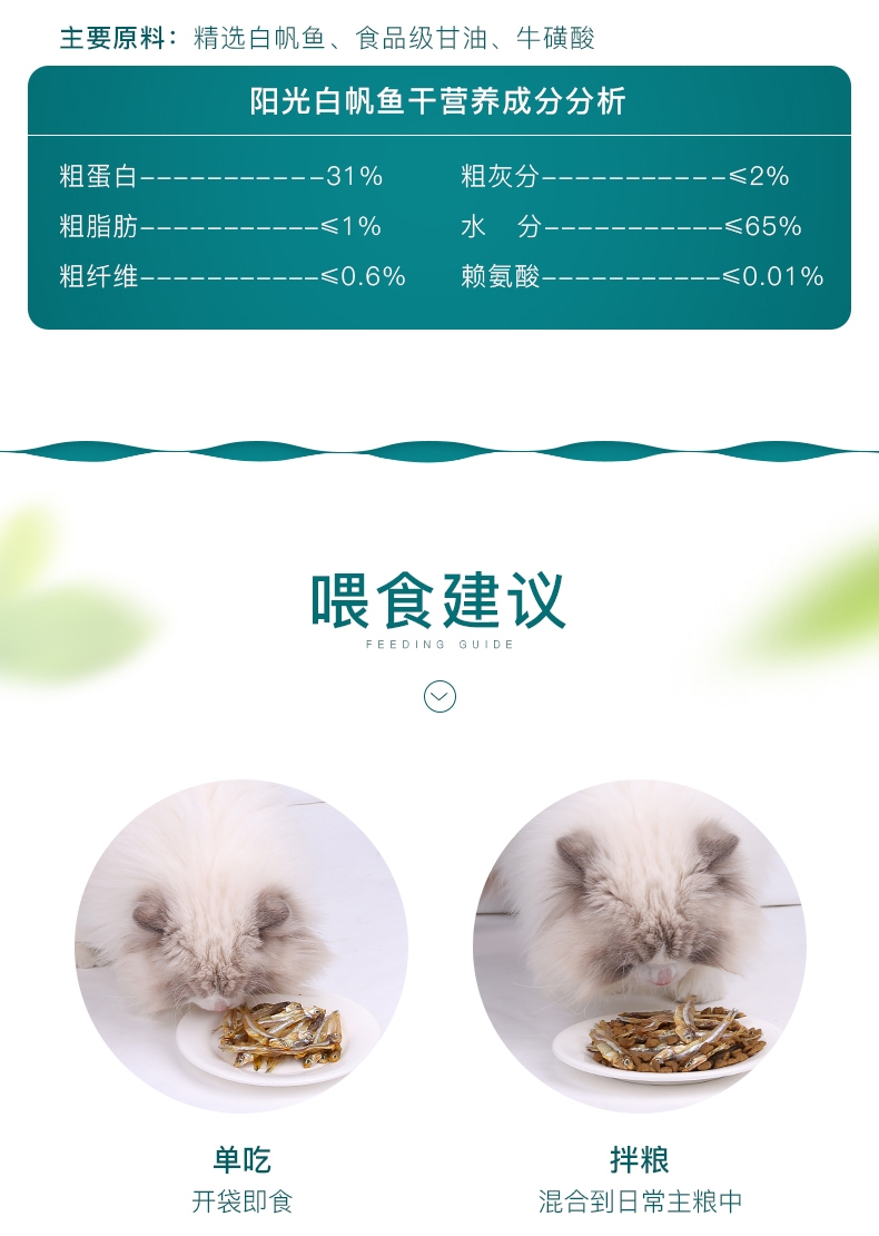 怡亲 无盐阳光白帆鱼干30g 猫零食