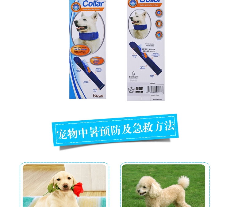 royalpets 宠物可爱降温冰垫项圈