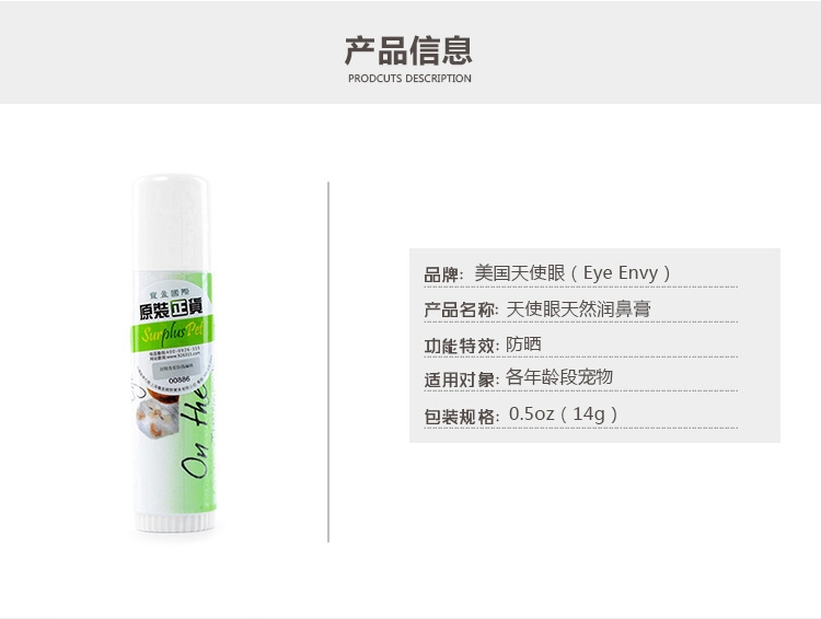 美国天使眼Eye Envy 猫狗通用鼻部护理膏 14g 鼻子防晒滋润