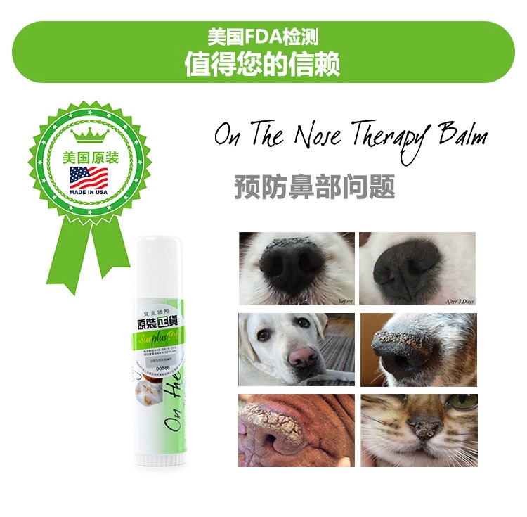 美国天使眼Eye Envy 猫狗通用鼻部护理膏 14g 鼻子防晒滋润