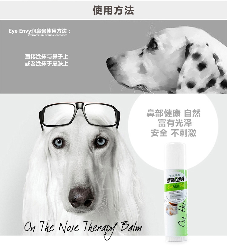 美国天使眼Eye Envy 猫狗通用鼻部护理膏 14g 鼻子防晒滋润