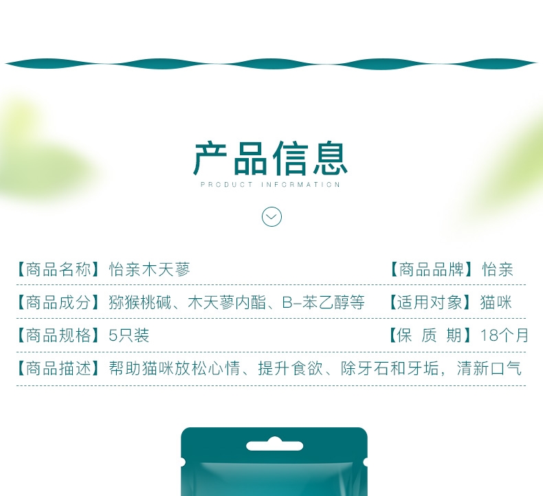 怡亲Yoken 木天蓼磨牙洁齿清新口气猫零食玩具 5只装