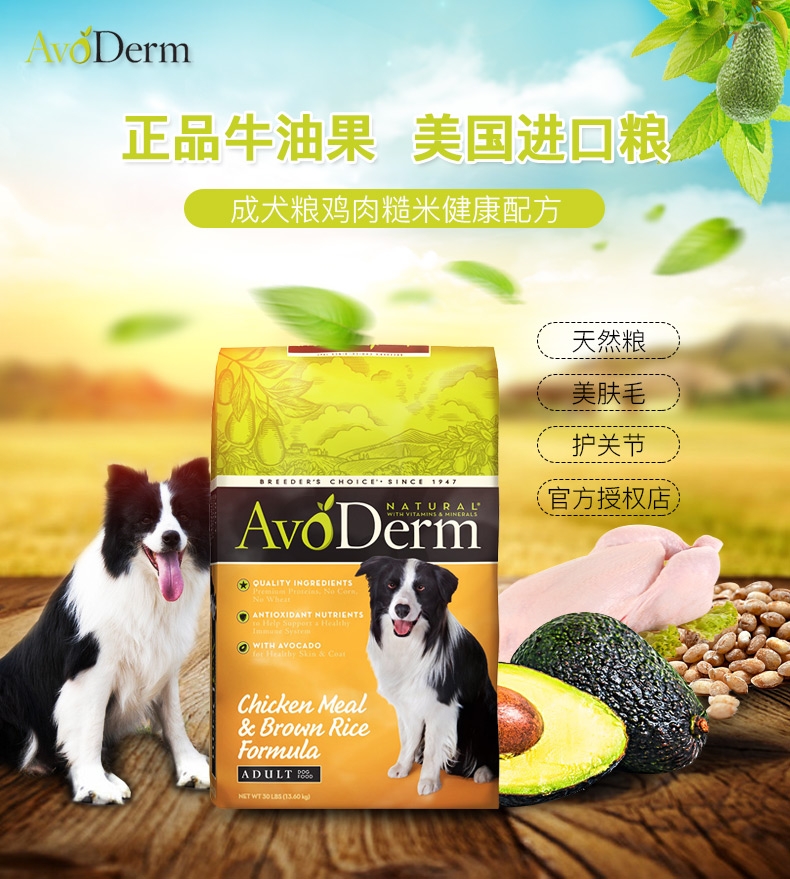 牛油果Avoderm 成犬粮鸡肉糙米配方狗粮 30磅/13.6kg