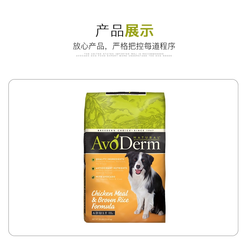 牛油果Avoderm 成犬粮鸡肉糙米配方狗粮 30磅/13.6kg