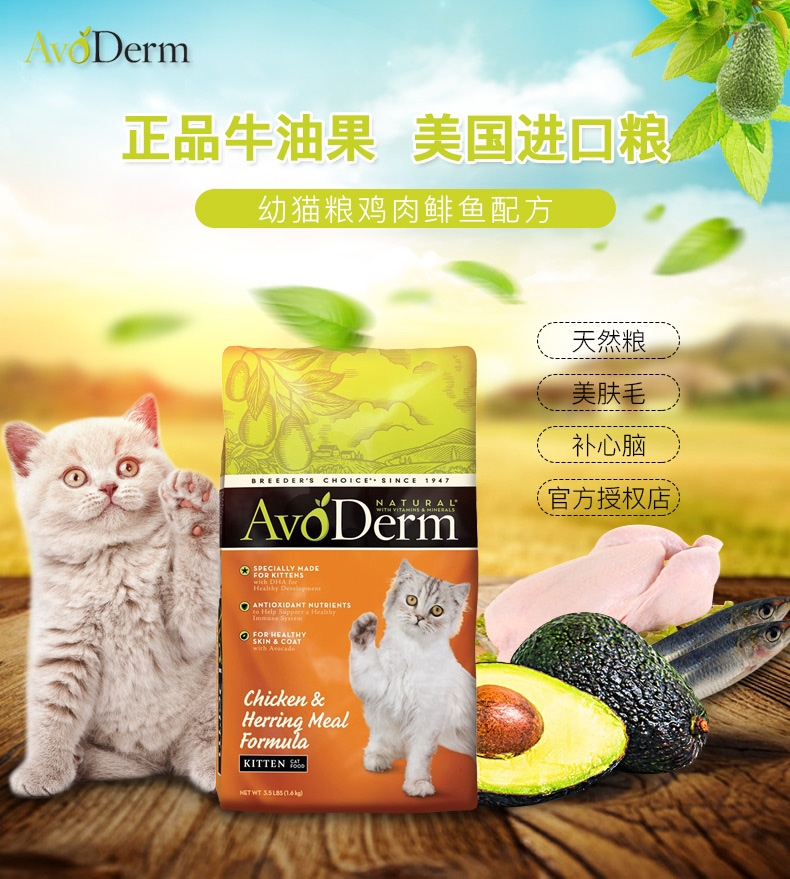牛油果Avoderm 幼猫粮鸡肉鲱鱼配方猫粮 3.5磅/1.58kg