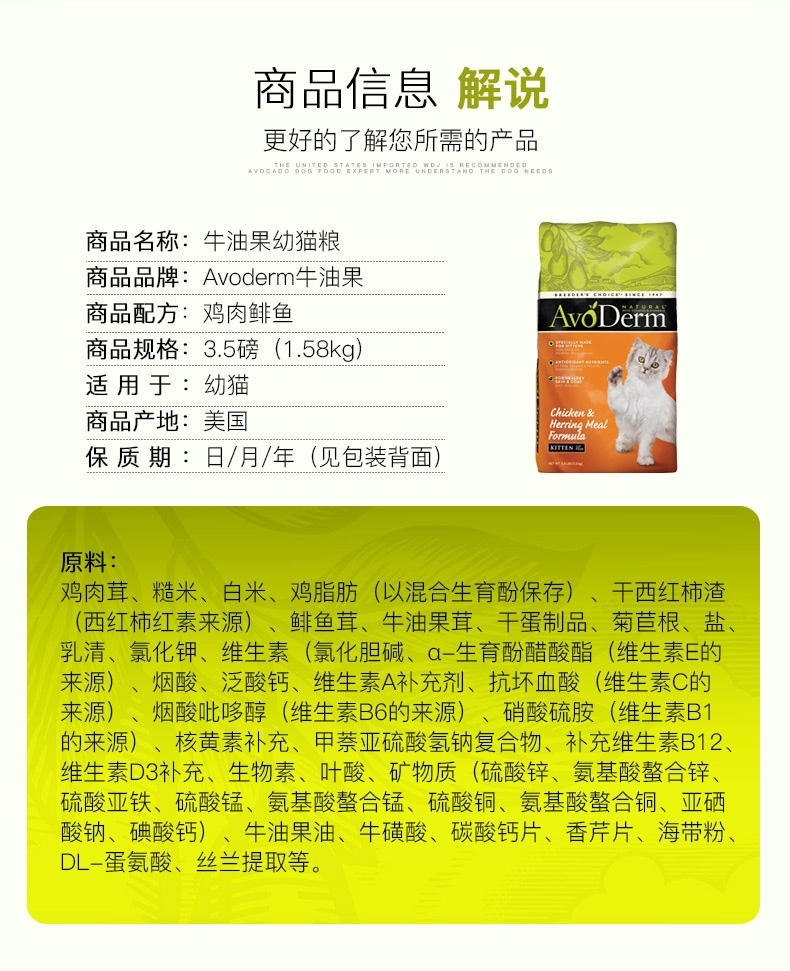 牛油果Avoderm 幼猫粮鸡肉鲱鱼配方猫粮 3.5磅/1.58kg