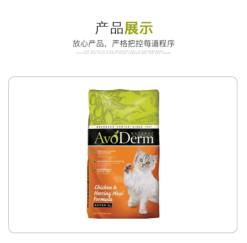 牛油果Avoderm 幼猫粮鸡肉鲱鱼配方猫粮 3.5磅/1.58kg