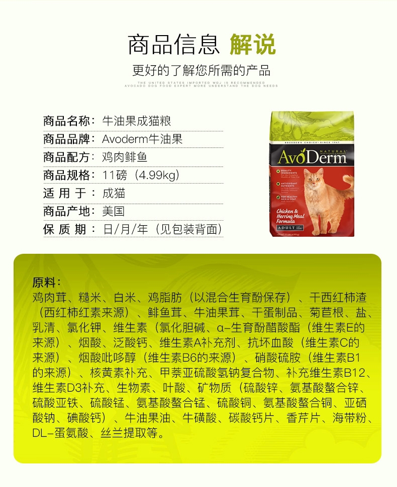 牛油果Avoderm鸡肉鲱鱼成猫粮11磅/4.99kg【保质期至2019年5月20日】