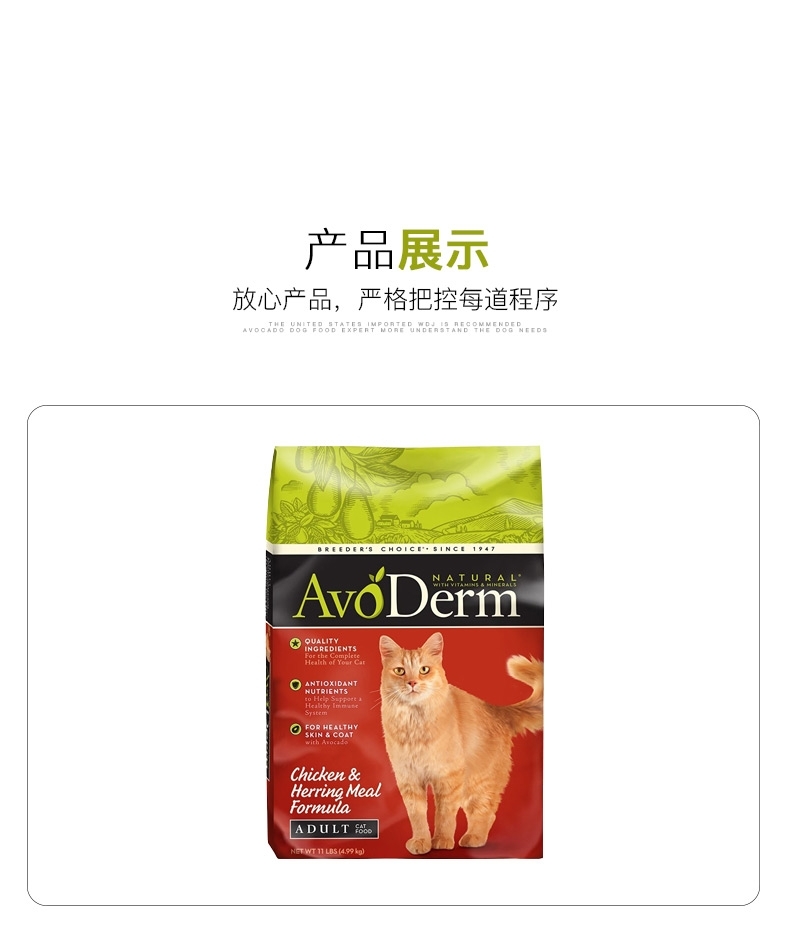 牛油果Avoderm鸡肉鲱鱼成猫粮11磅/4.99kg【保质期至2019年5月20日】
