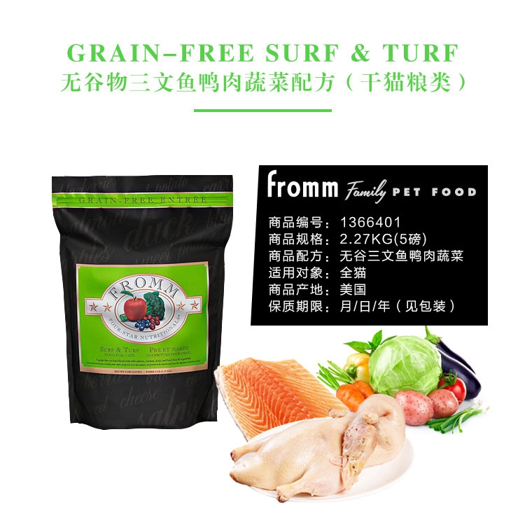 Fromm福摩 无谷全猫粮三文鱼鸭肉蔬菜配方猫粮(5Lb)/2.27kg【保质期至2018年8月28日】