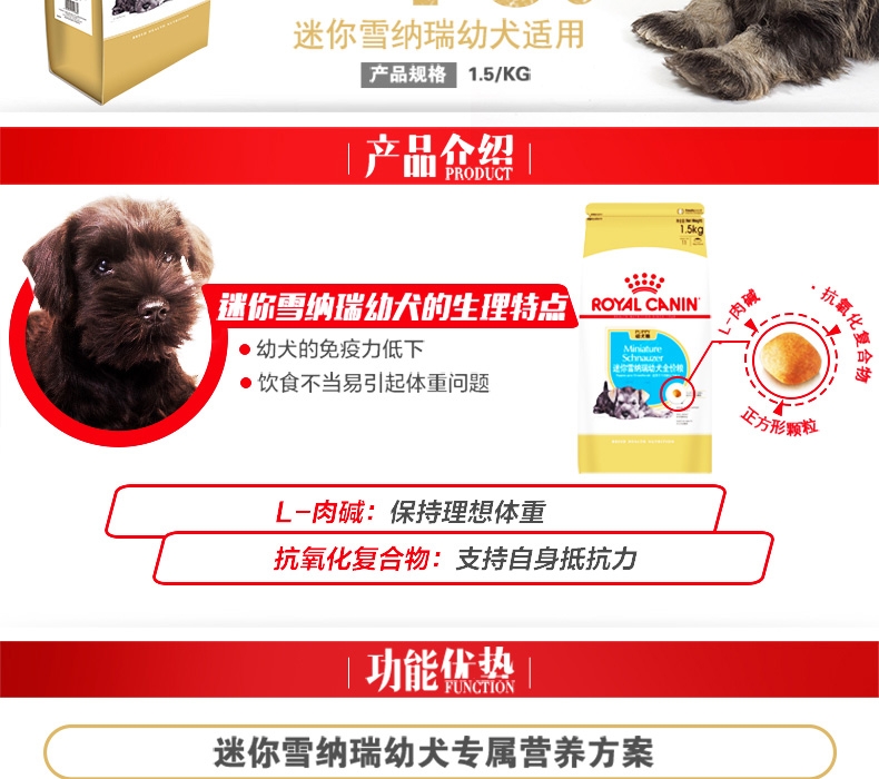 法国皇家ROYAL CANIN 迷你雪纳瑞幼犬粮 1.5kg