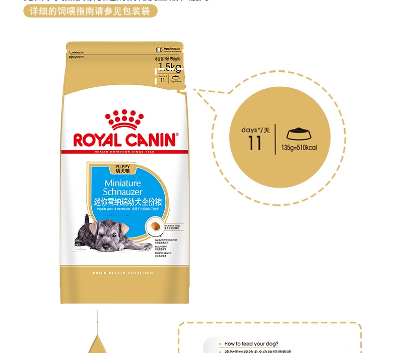 法国皇家ROYAL CANIN 迷你雪纳瑞幼犬粮 1.5kg