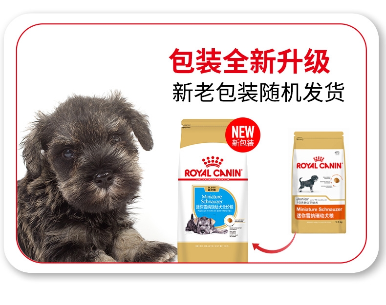 法国皇家ROYAL CANIN 迷你雪纳瑞幼犬粮 1.5kg