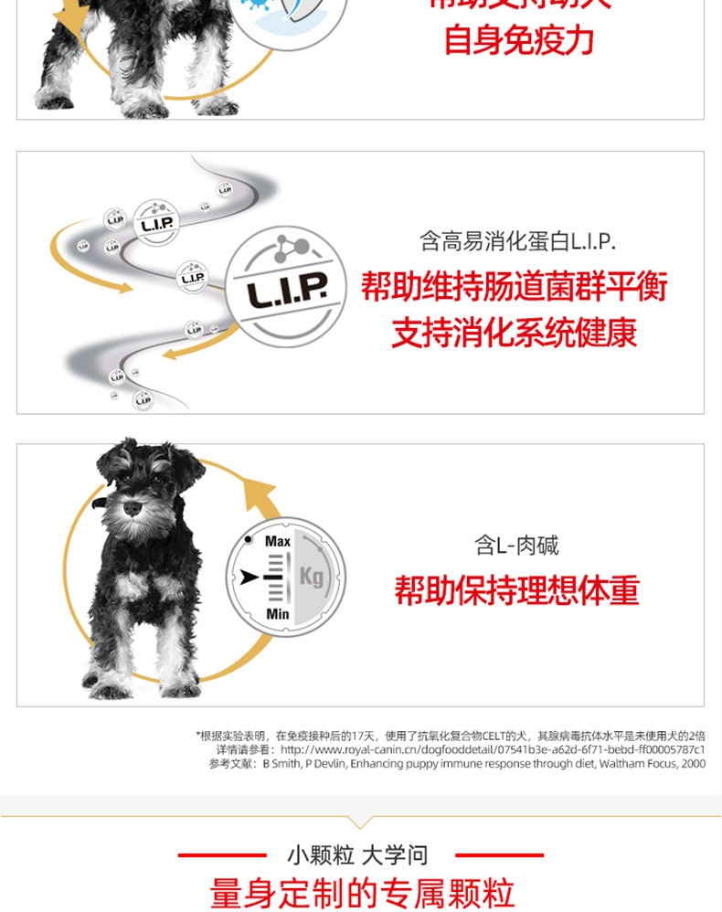 法国皇家Royal Canin 迷你雪纳瑞幼犬粮 1.5kg