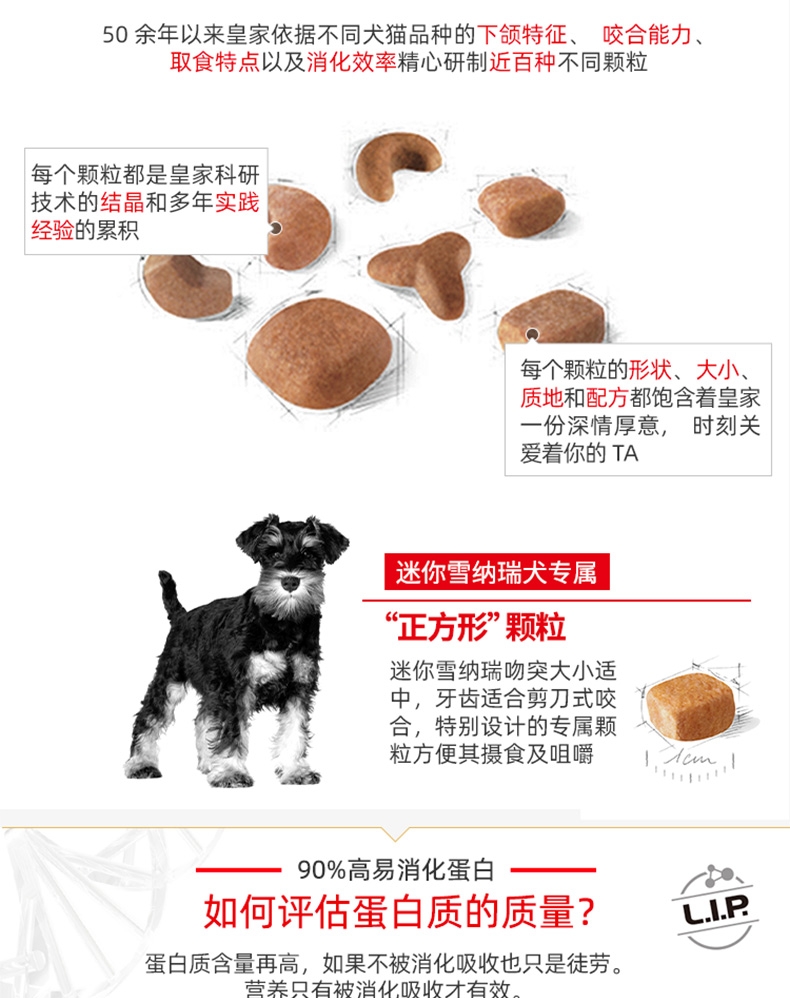 法国皇家Royal Canin 迷你雪纳瑞幼犬粮 1.5kg