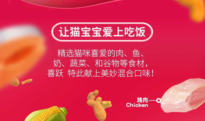 喜跃 幼猫粮鸡肉鱼肉牛奶和菠菜味全价猫粮1.2kg