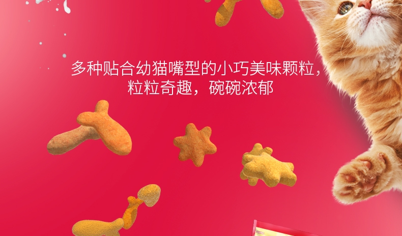 喜跃 幼猫粮鸡肉鱼肉牛奶和菠菜味全价猫粮1.2kg