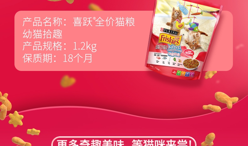 喜跃 幼猫粮鸡肉鱼肉牛奶和菠菜味全价猫粮1.2kg