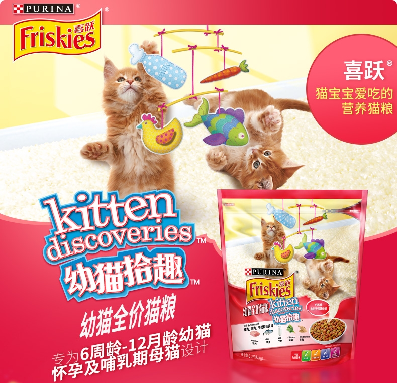 喜跃Friskies 鸡肉鱼肉牛奶和菠菜味全价幼猫粮 1.2kg
