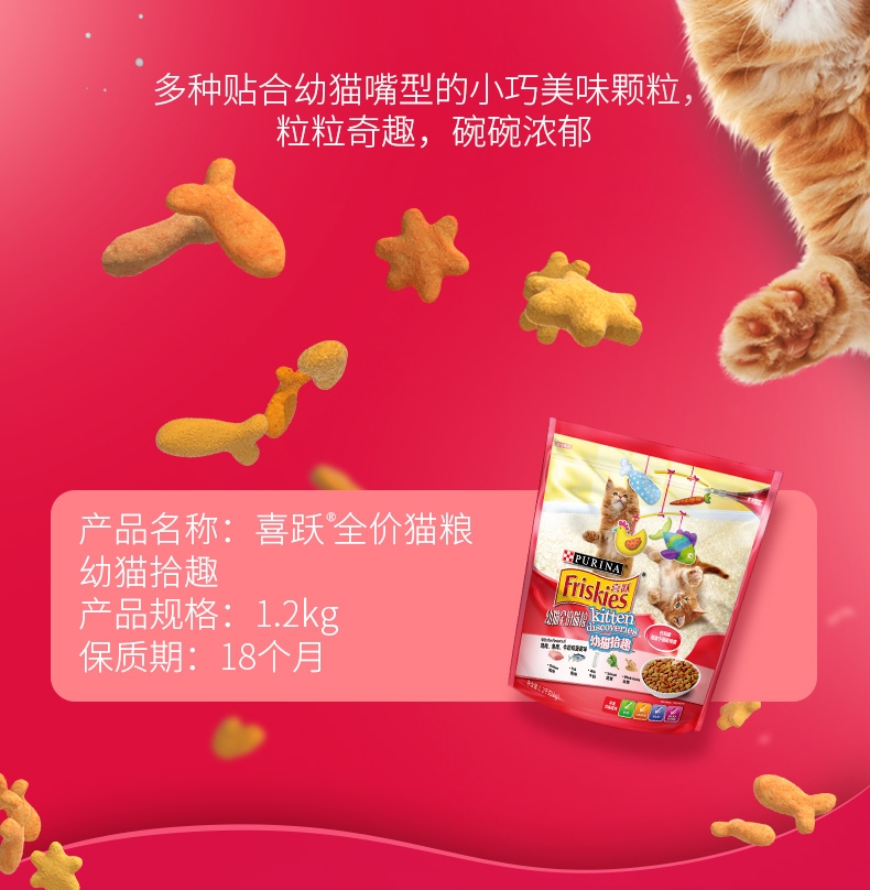 喜跃Friskies 鸡肉鱼肉牛奶和菠菜味全价幼猫粮 1.2kg