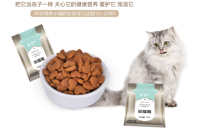 怡亲 深海鱼鸡肉幼猫试吃装50G