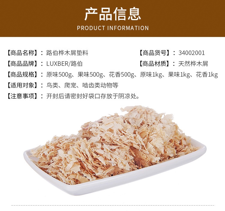 路伯 除臭仓鼠木屑 仓鼠用品龙猫木屑荷兰猪兔子仓鼠桦木屑垫料