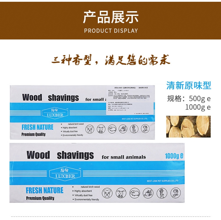 路伯 除臭仓鼠木屑 仓鼠用品龙猫木屑荷兰猪兔子仓鼠桦木屑垫料