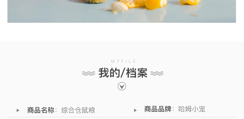 哈姆小宠仓鼠粮食2LB金丝熊仓鼠粮主粮五谷配方仓鼠饲料综合粮908g