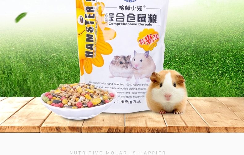哈姆小宠仓鼠粮食2LB金丝熊仓鼠粮主粮五谷配方仓鼠饲料综合粮908g