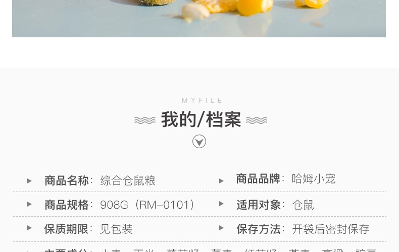 哈姆小宠仓鼠粮食2LB金丝熊仓鼠粮主粮五谷配方仓鼠饲料综合粮908g