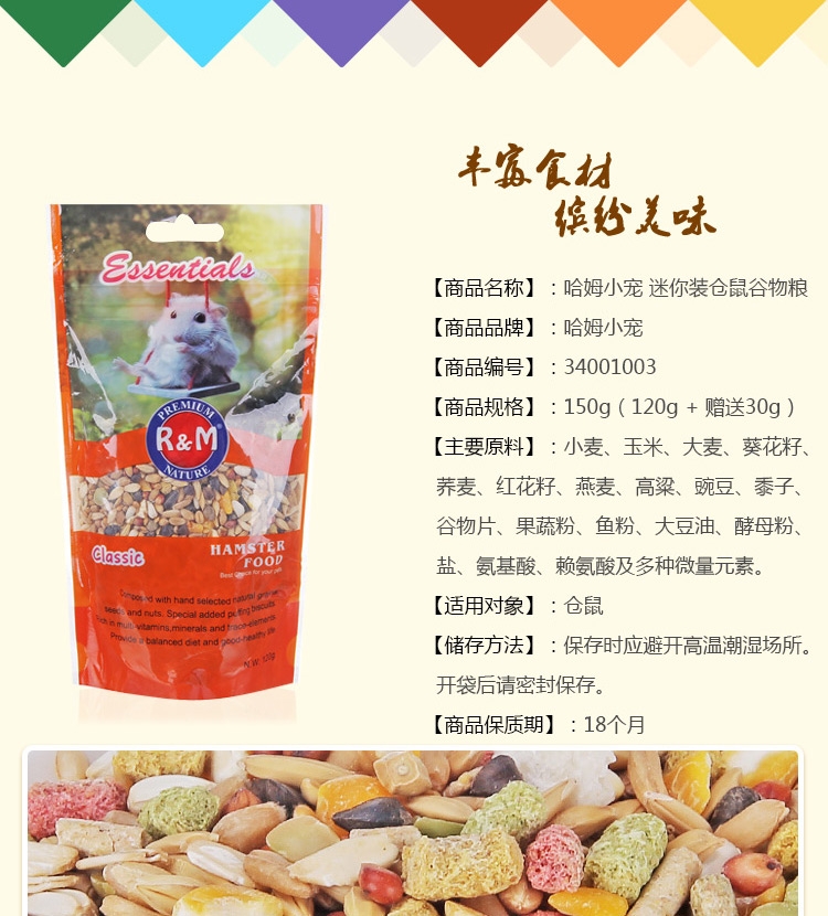 哈姆小宠谷物营养仓鼠粮 宠物仓鼠宝宝主粮饲料金丝熊食物用品120g