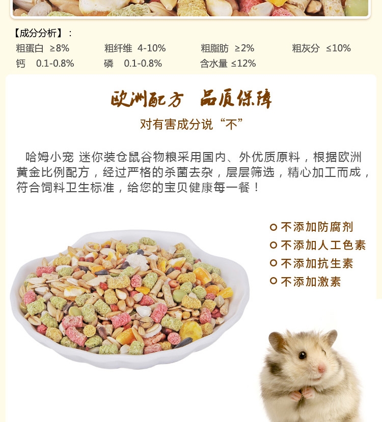 哈姆小宠谷物营养仓鼠粮 宠物仓鼠宝宝主粮饲料金丝熊食物用品120g