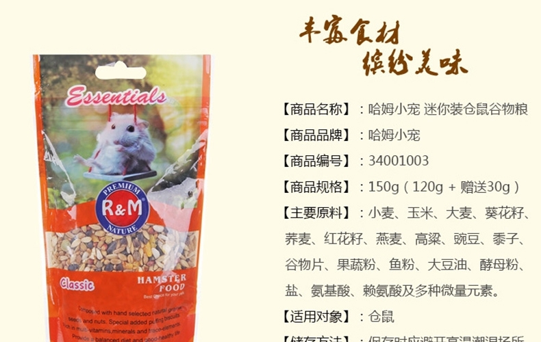 哈姆小宠谷物营养仓鼠粮 宠物仓鼠宝宝主粮饲料金丝熊食物用品120g